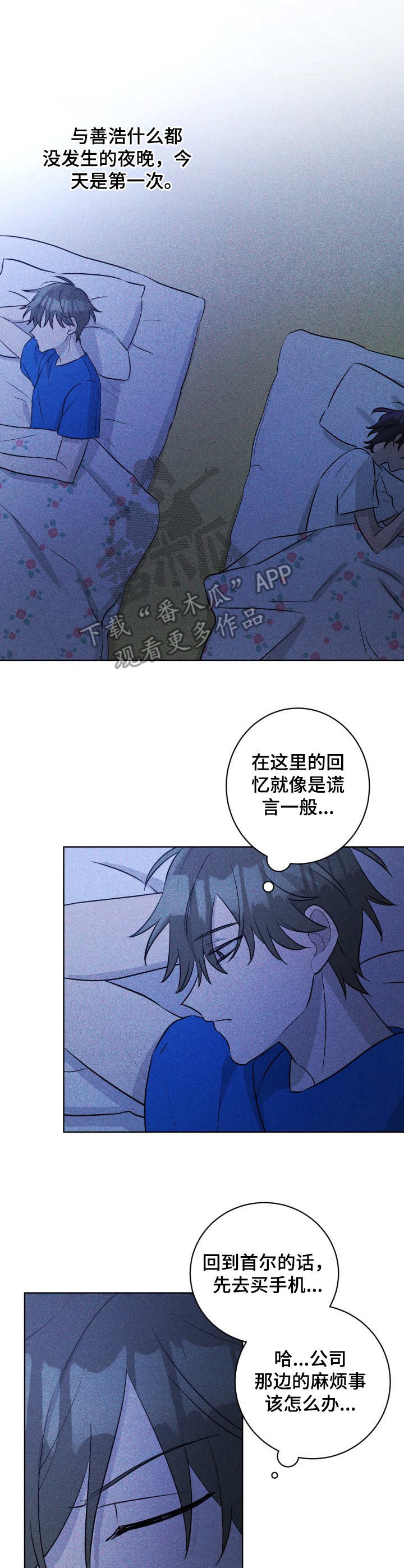 糟糕的夜吻漫画,第49章：褪色的珊瑚海：无话可说1图