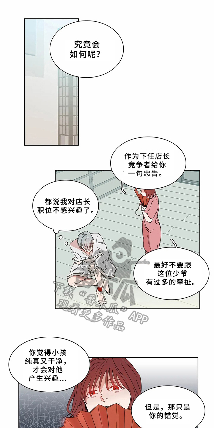 糟糕的的英语漫画,第64章：少爷观察记：该做的事1图