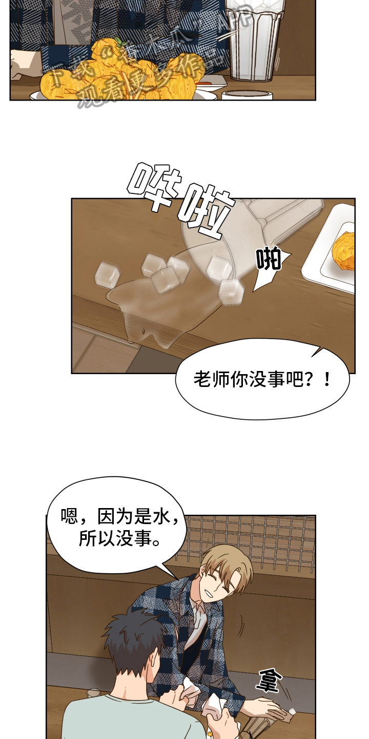 糟糕的时光漫画,第160章：别有目的：约会1图