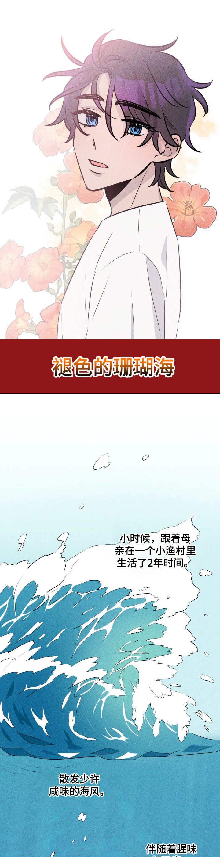 糟糕的近义词是什么漫画,第45章：褪色的珊瑚海：落水1图