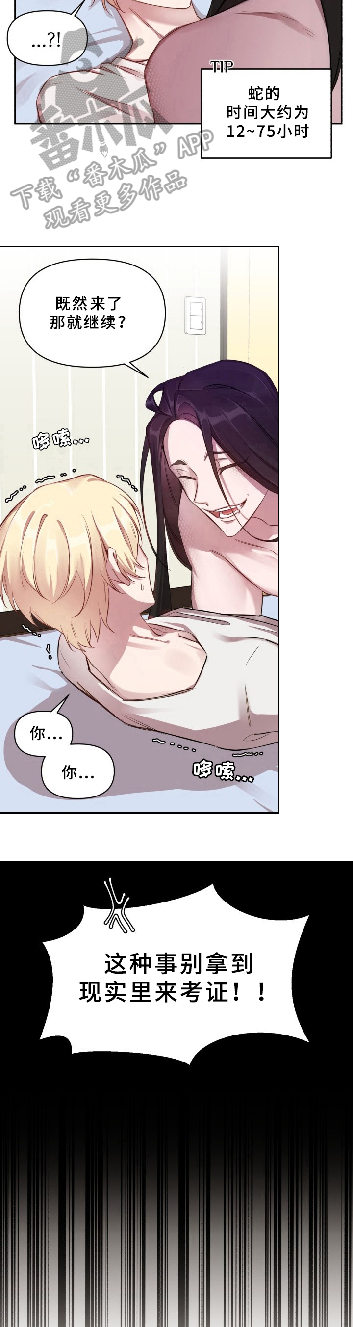 糟糕的夜吻漫画,第17章：魔界契约：交易未达成1图