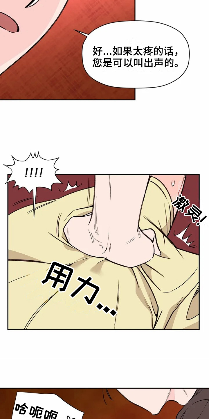 糟糕的夜吻漫画免费下拉式漫画漫画,第112章：专属按摩师：按摩2图