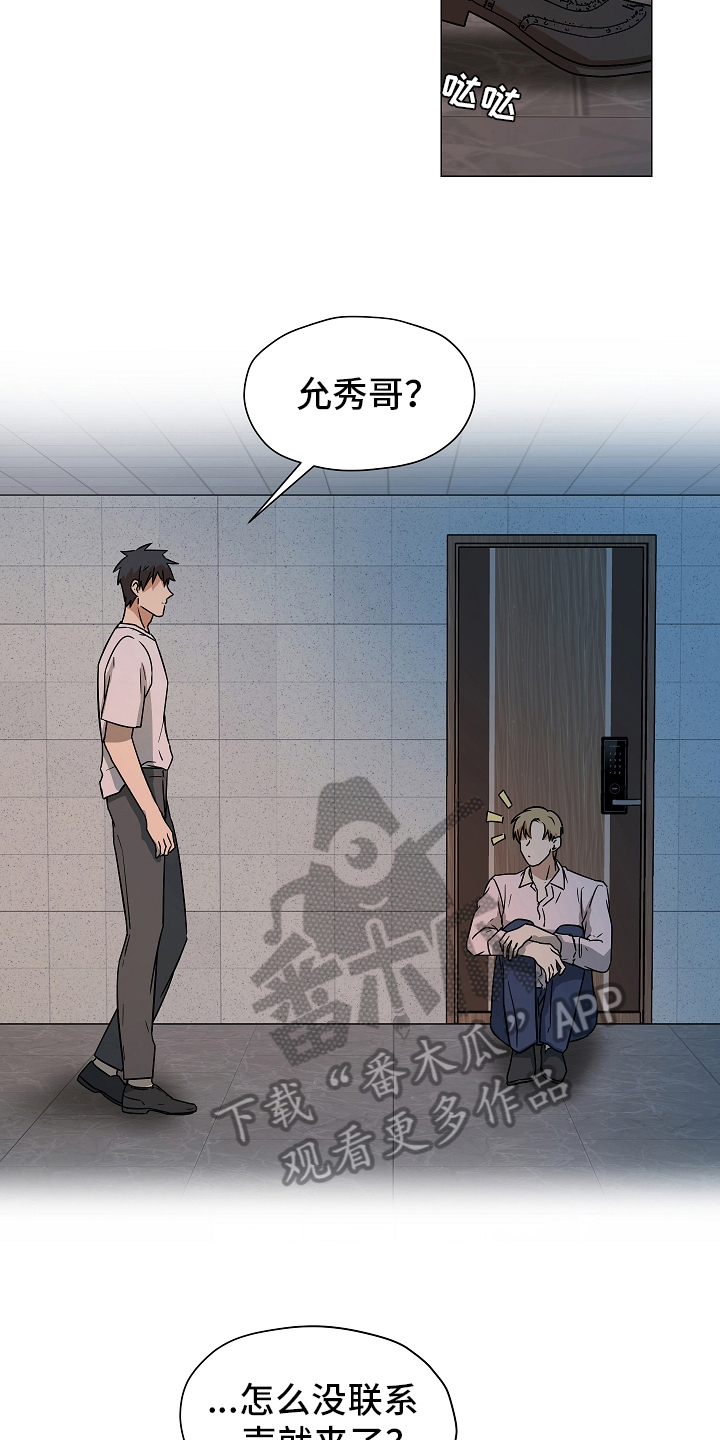 糟糕的夜吻漫画,第165章：别有目的：依然喜欢1图