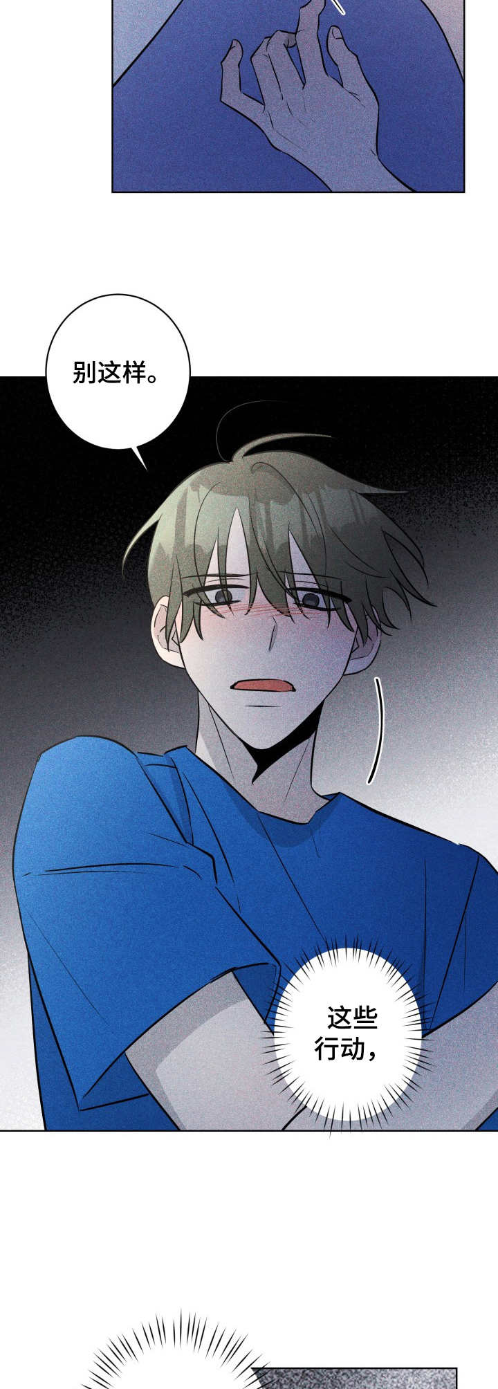 糟糕的夜吻漫画,第49章：褪色的珊瑚海：无话可说2图