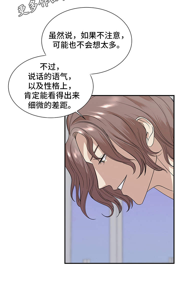 糟糕的时光漫画,第82章：有效的关系：双重人格1图