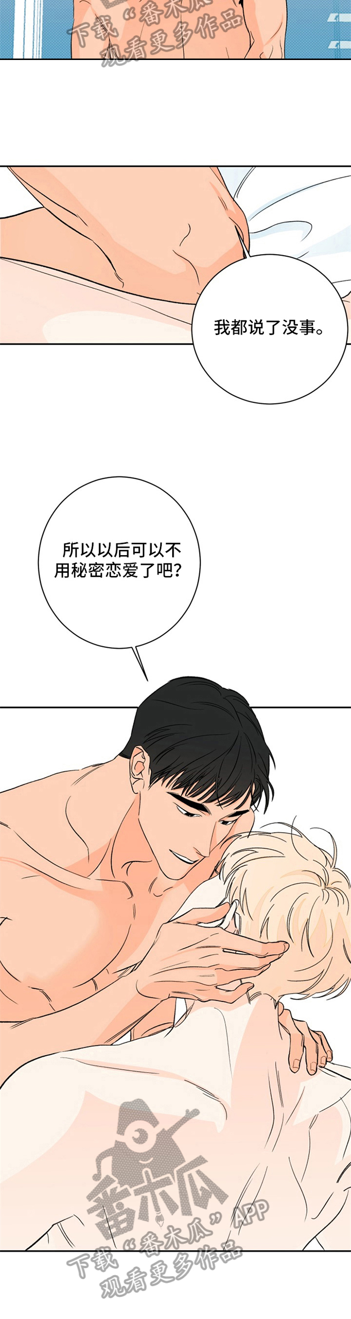 糟糕的夜吻漫画,第8章：夏天的大海：胡思乱想1图