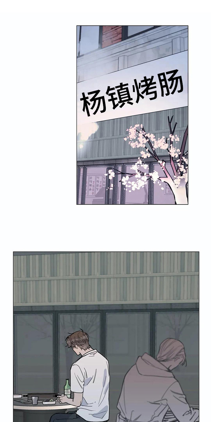 糟糕的时光漫画,第108章：我们的初恋：慎重1图