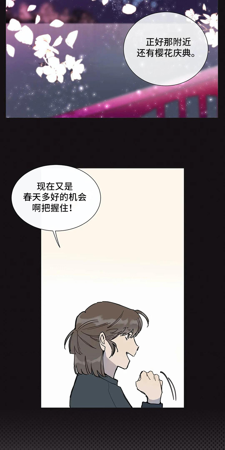 糟糕的时光漫画,第105章：我们的初恋：距离2图