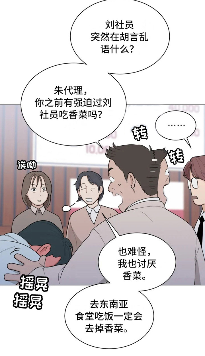 糟糕的时光漫画,第139章：美味的代理：说胡话2图