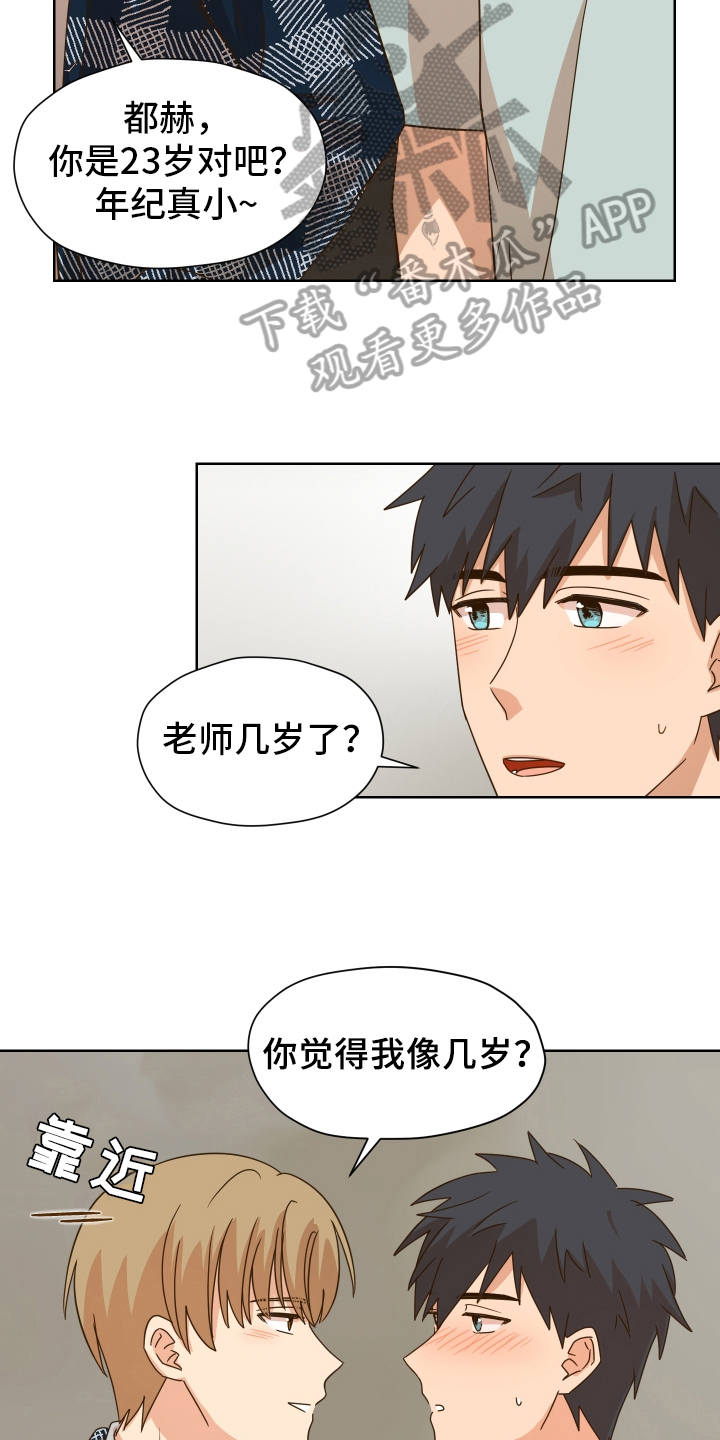 糟糕的时光漫画,第160章：别有目的：约会1图