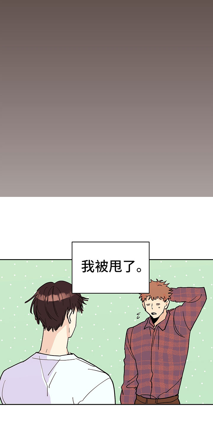 糟糕的夜晚漫画,第97章：醉甜蜜：失恋2图