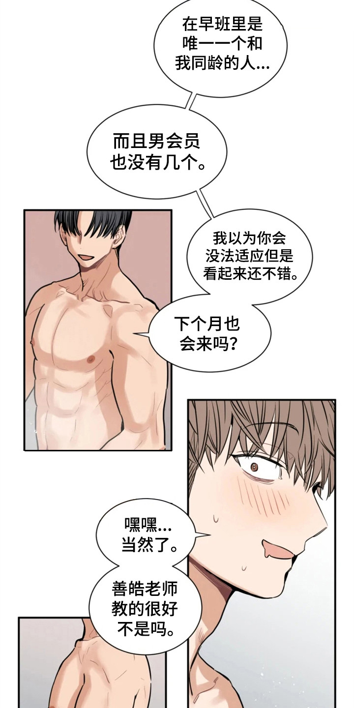 糟糕的时光漫画,第148章：爱在水中：尴尬2图