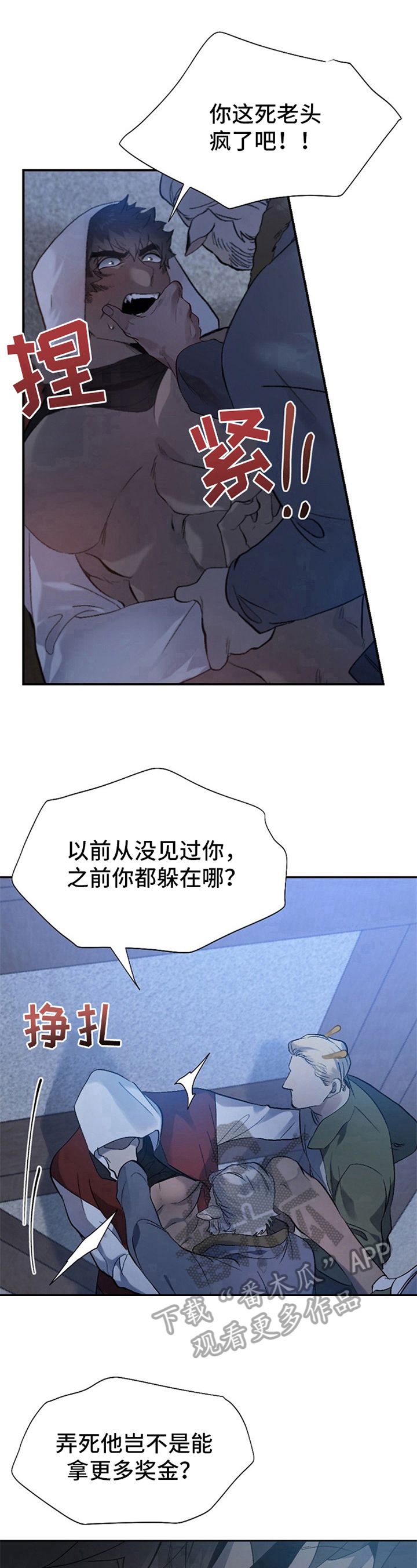 糟糕的夜晚漫画,第13章：草食动物的逆袭：关键2图