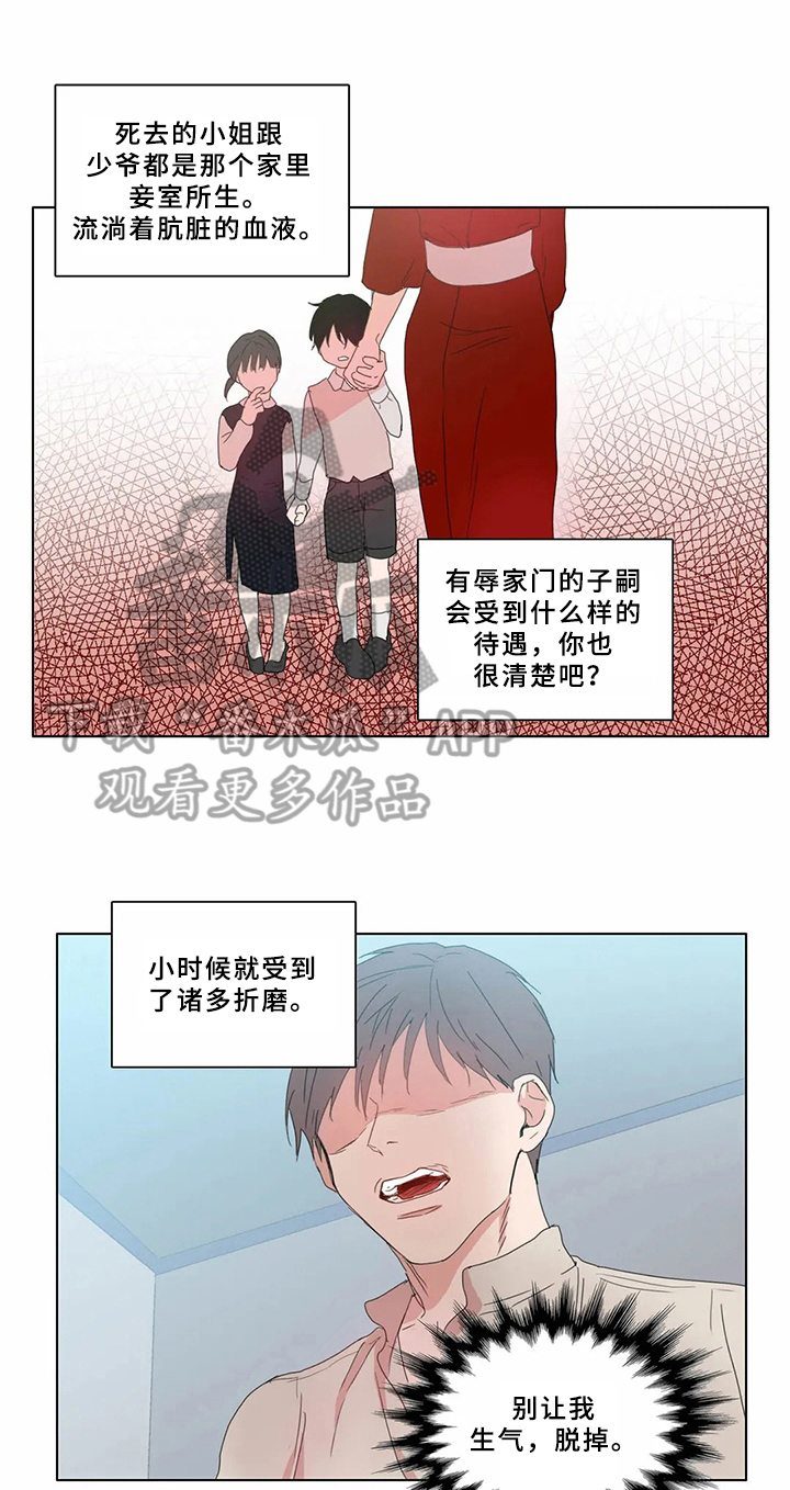 糟糕的夜吻全文免费漫画,第65章：少爷观察记：没有价值1图