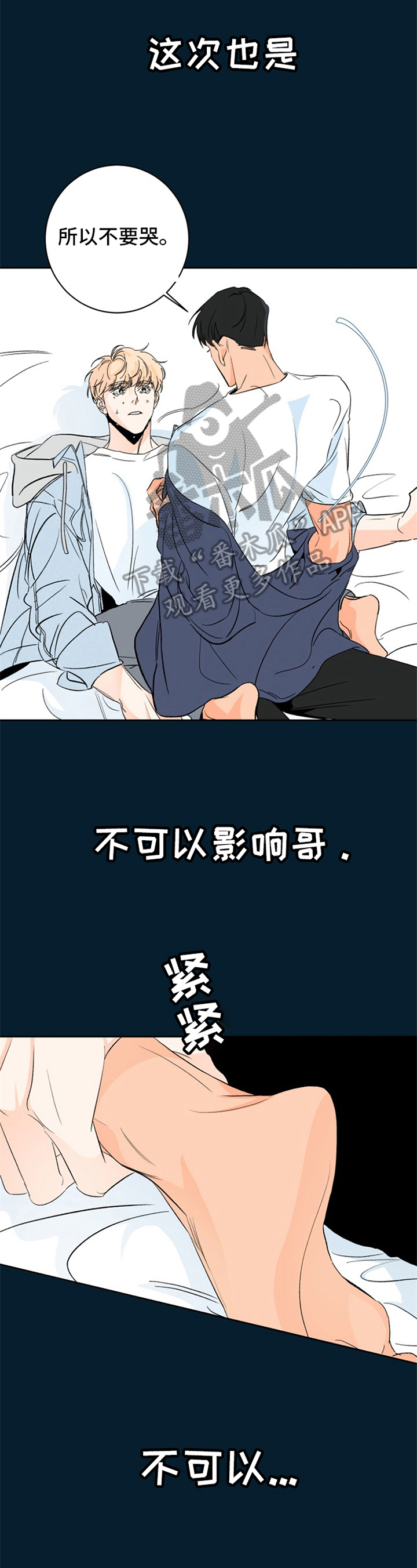 糟糕的夜吻漫画,第5章：夏天的大海：碰巧1图