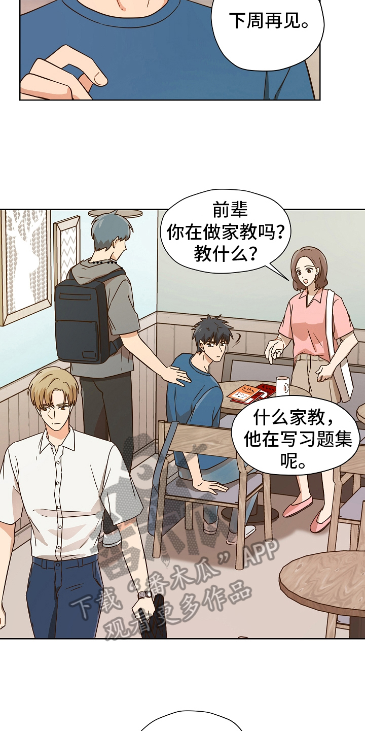 糟糕的时光漫画,第158章：别有目的：毛骨悚然1图