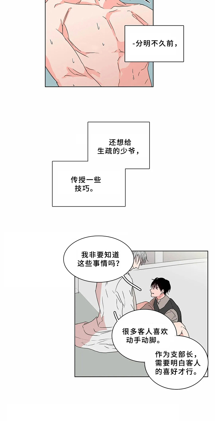 糟糕的夜吻漫画,第62章：少爷观察记：有趣的事2图