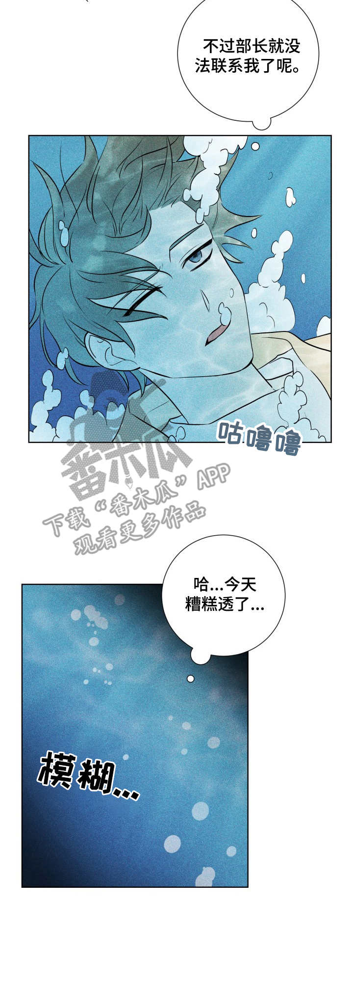 糟糕的时光漫画,第45章：褪色的珊瑚海：落水2图