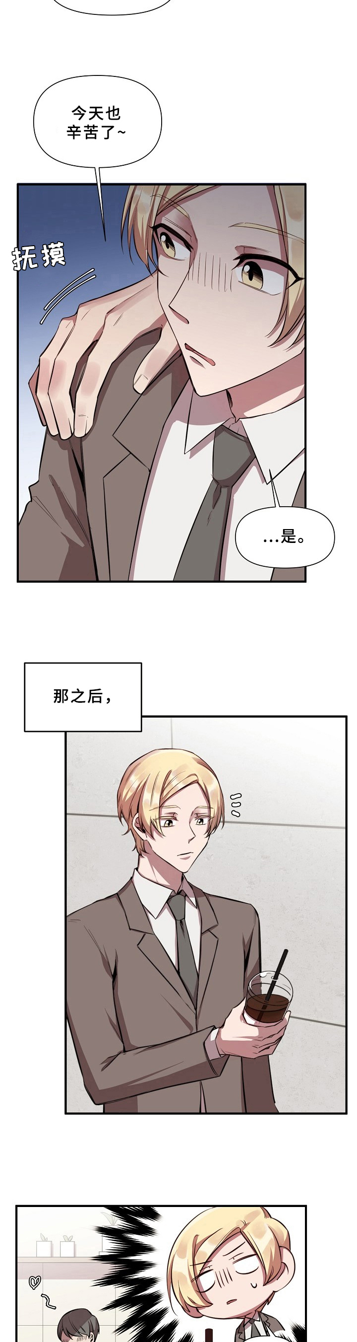 糟糕的夜吻漫画,第19章：魔界契约：迷惑1图