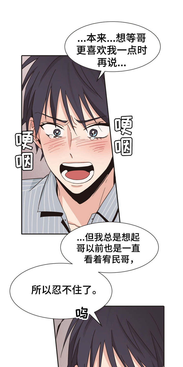 糟糕的时光漫画,第172章：再次问好：表白2图