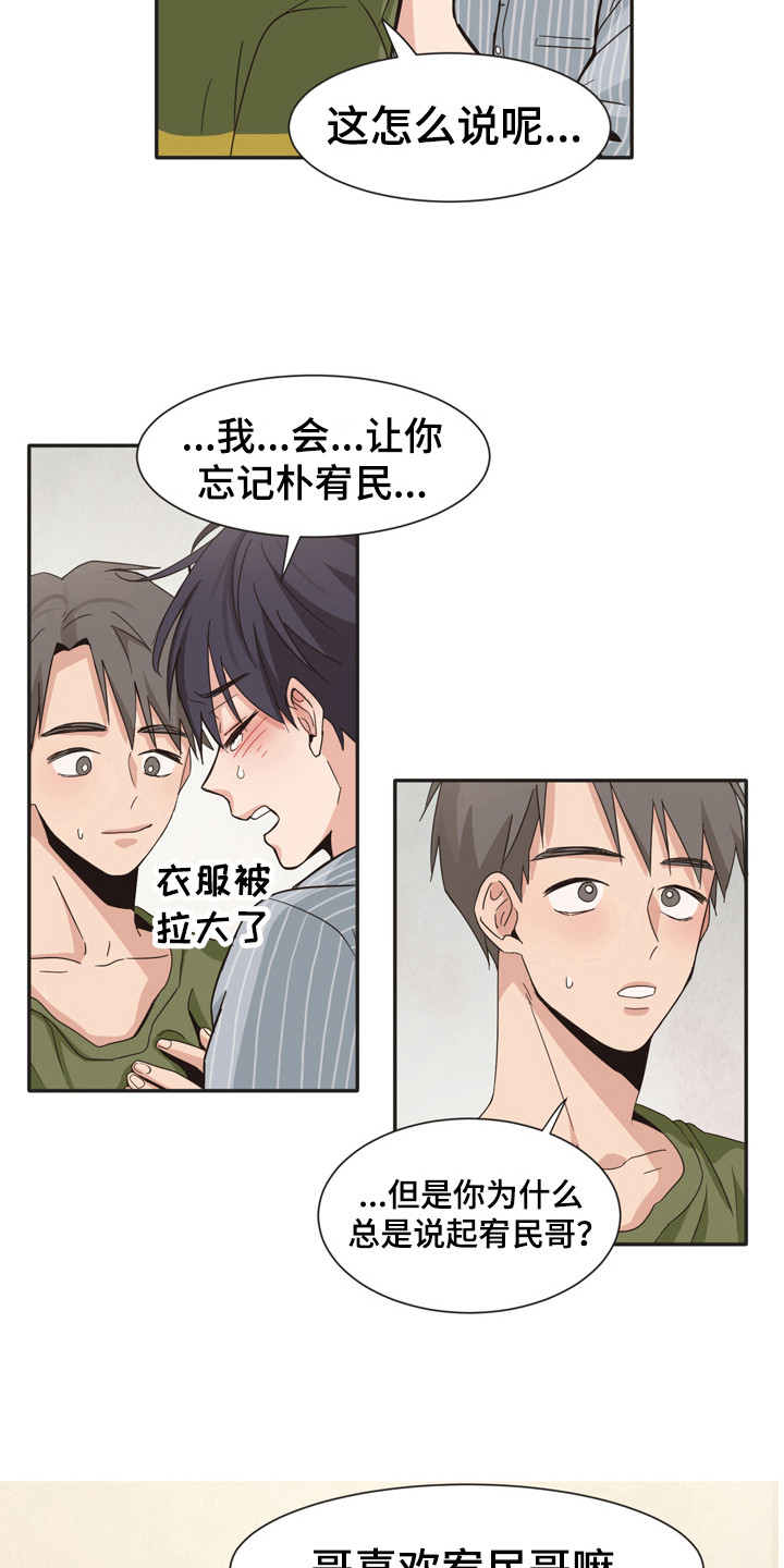 糟糕的夜吻未删减漫画,第173章：再次问好：心意相通1图