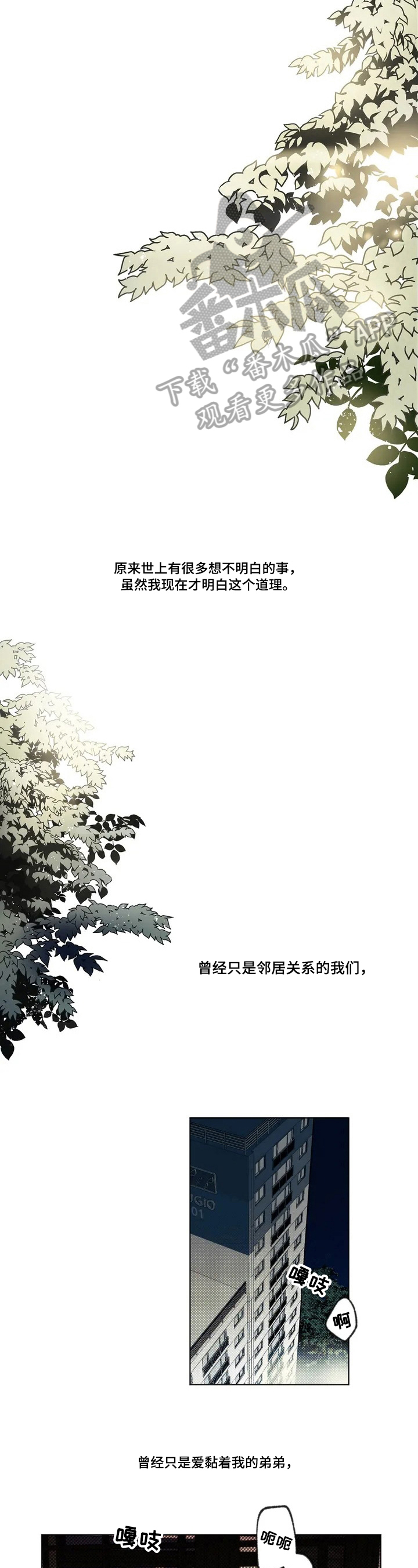 糟糕的夜吻未删减漫画,第52章：爱情的凝视：关系2图