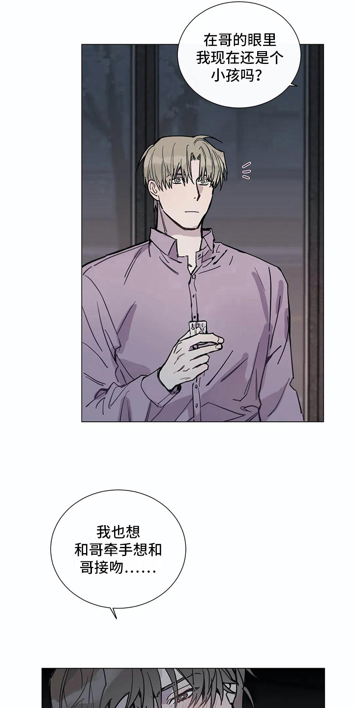 糟糕的时光漫画,第108章：我们的初恋：慎重2图