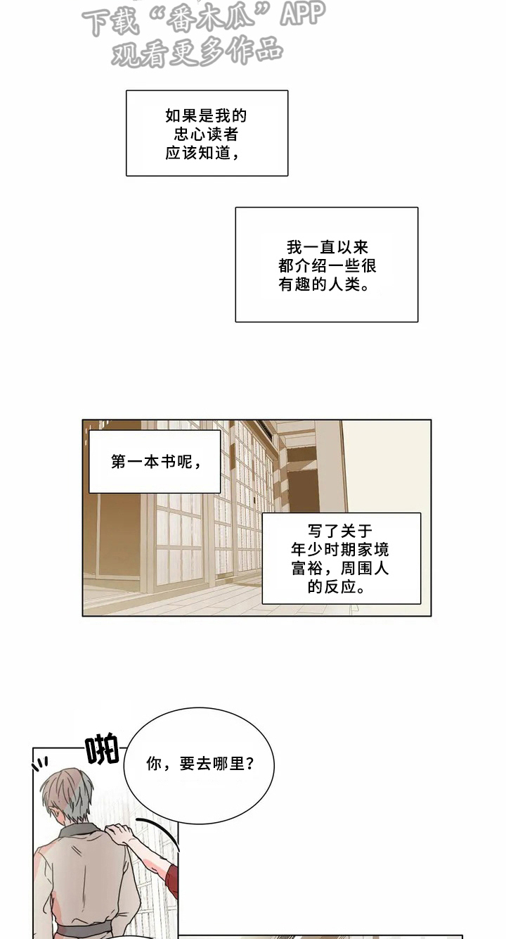 糟糕的夜吻漫画,第60章：少爷观察记：观察1图