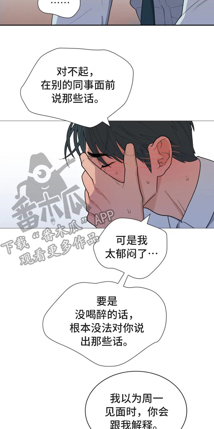 糟糕的时光漫画,第140章：美味的代理：哭了1图
