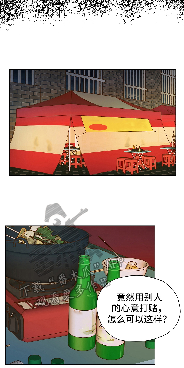 糟糕的夜吻漫画,第165章：别有目的：依然喜欢1图