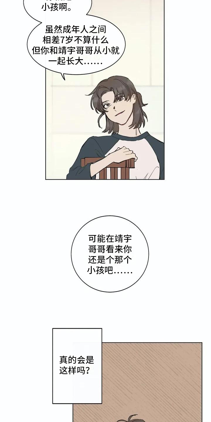 糟糕的时光漫画,第103章：我们的初恋：烦恼2图