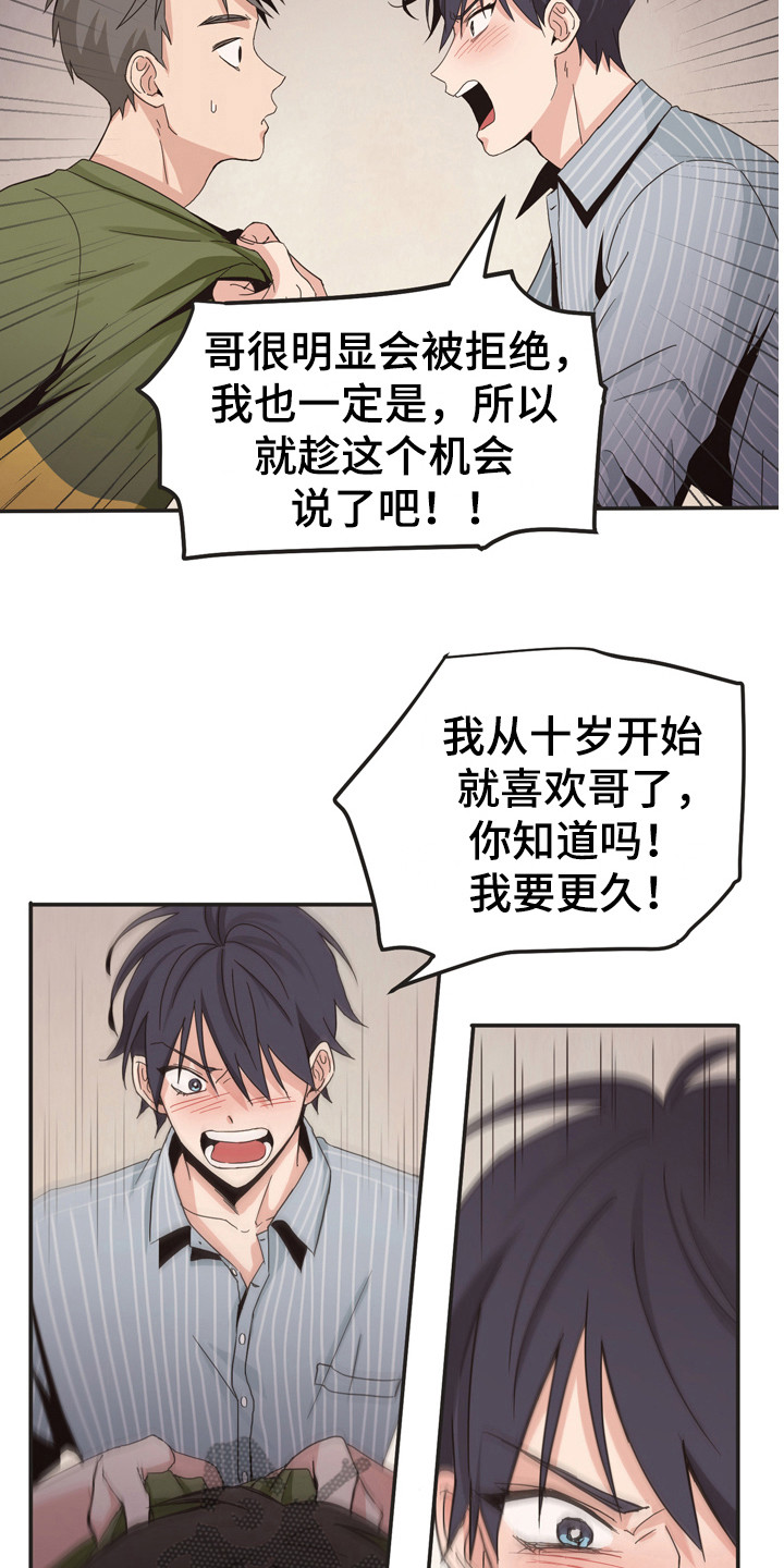 糟糕的时光漫画,第172章：再次问好：表白1图