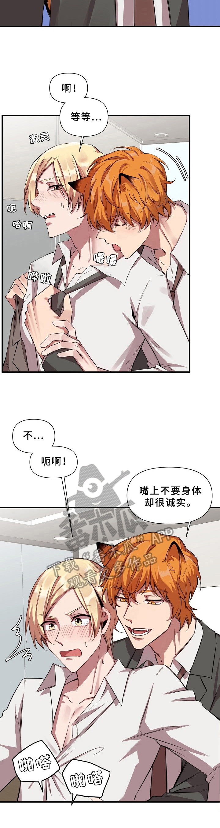 糟糕的夜吻漫画漫画,第20章：魔界契约：同类1图