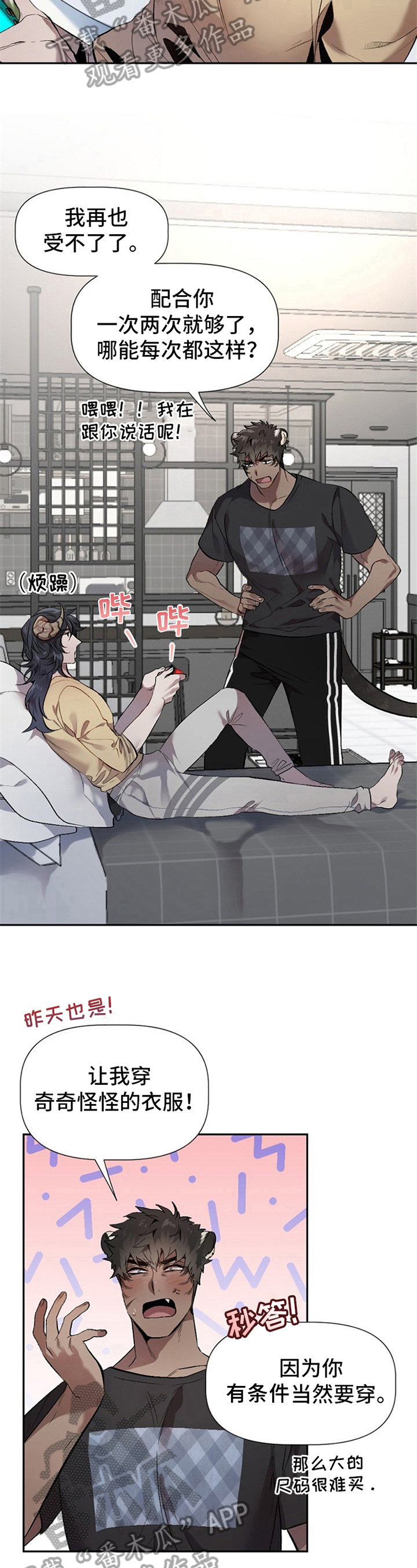 糟糕的时光漫画,第11章：草食动物的逆袭：后果1图