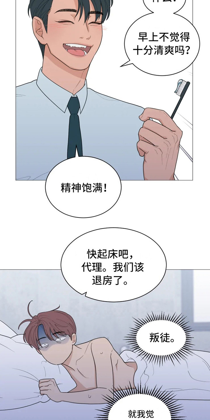 糟糕的时光漫画,第145章：美味的代理：郁闷1图