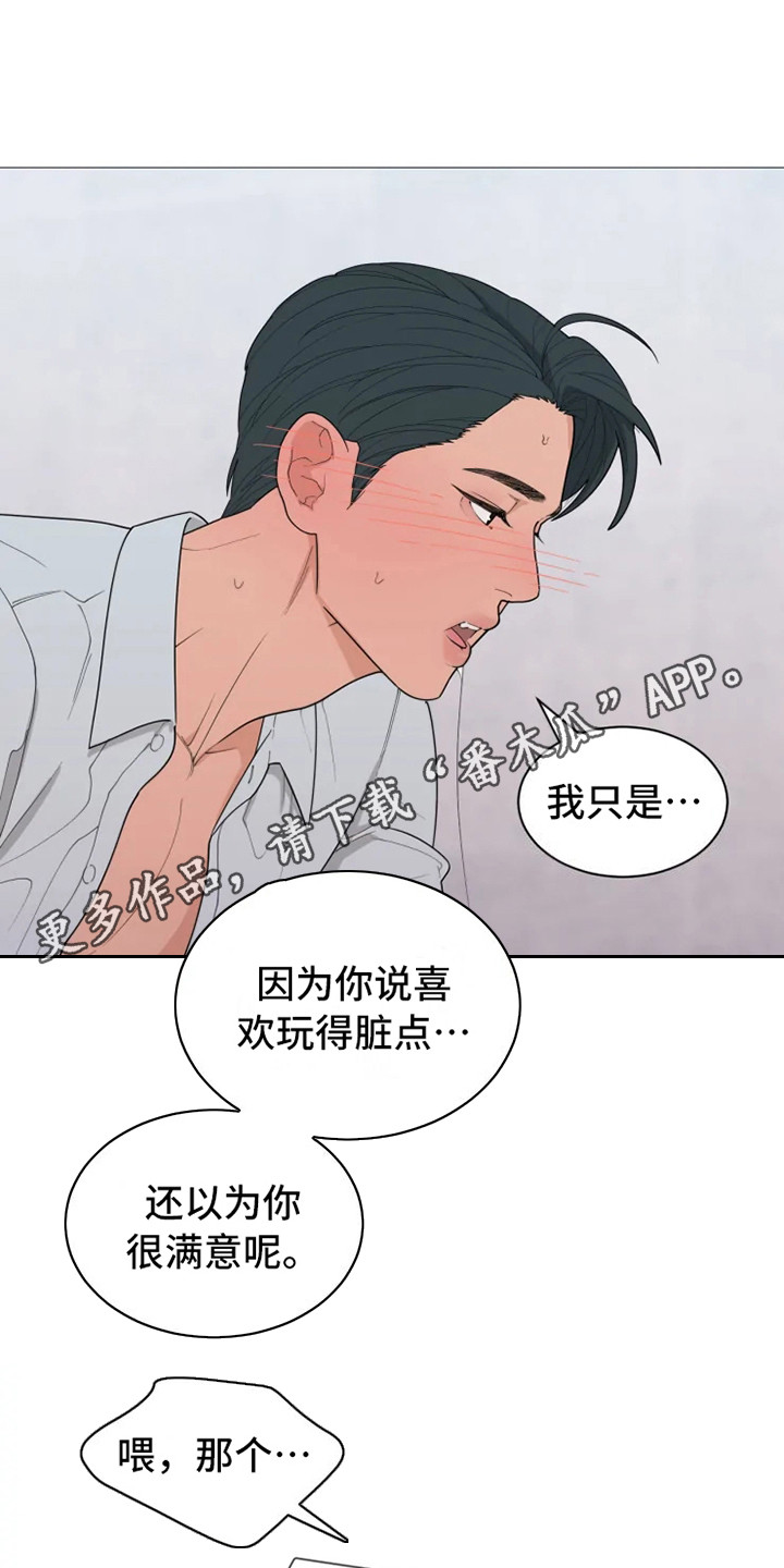 糟糕的夜吻漫画,第142章：美味的代理：自作主张2图
