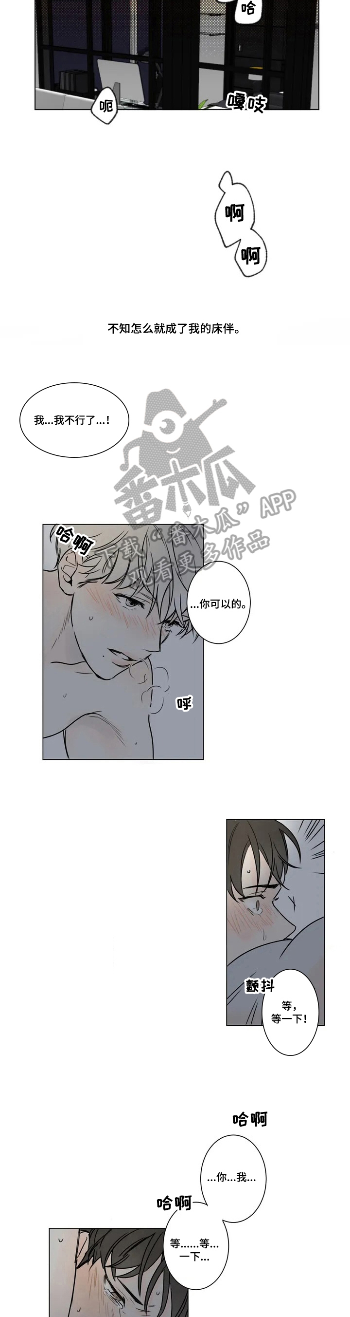 糟糕的夜吻原名漫画,第52章：爱情的凝视：关系1图