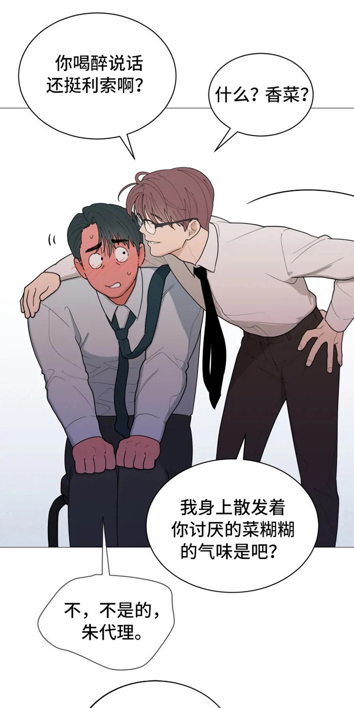 糟糕的夜吻漫画免费下拉式漫画漫画,第140章：美味的代理：哭了1图