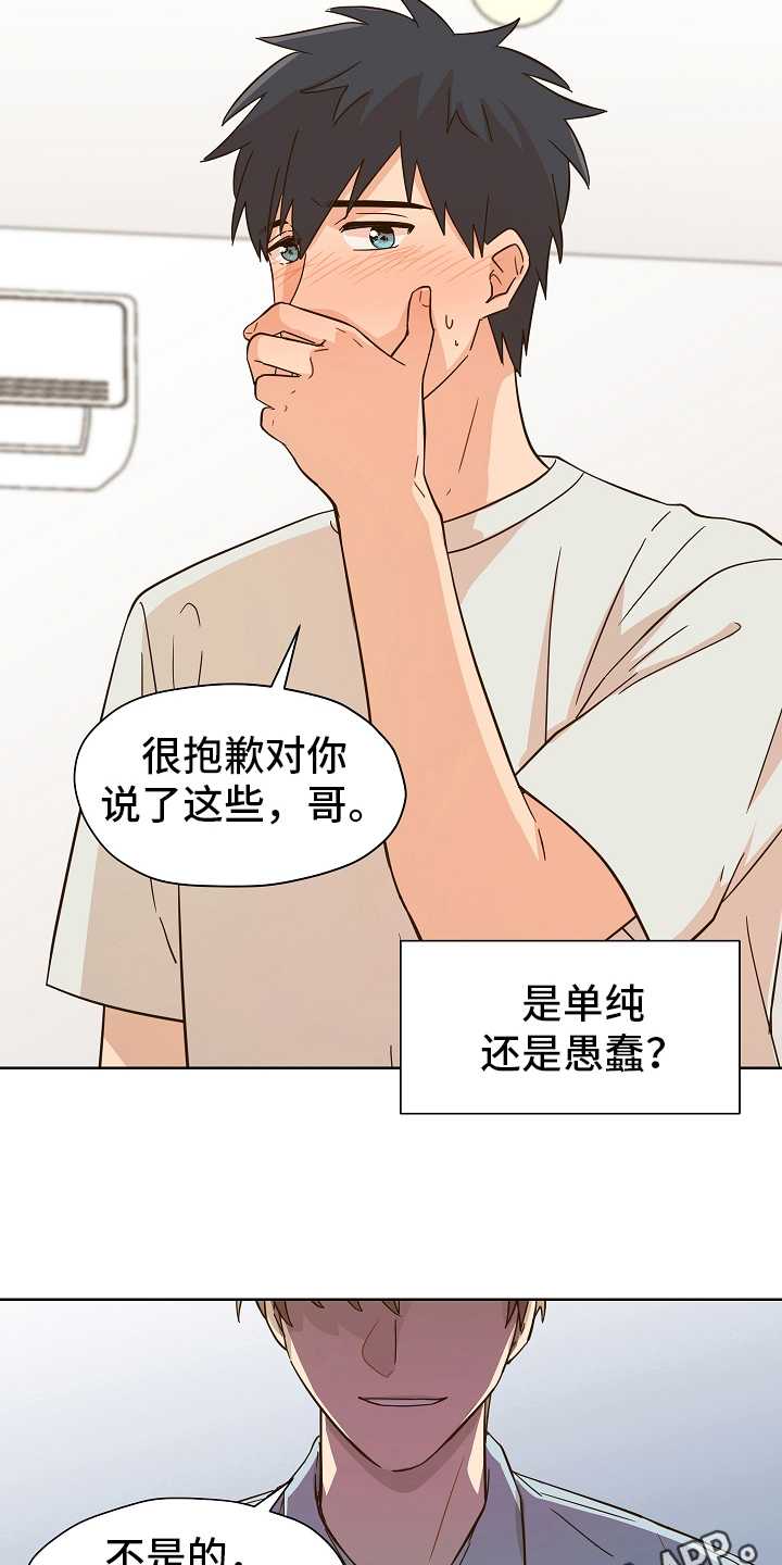 糟糕的夜吻漫画,第161章：别有目的：拒绝2图