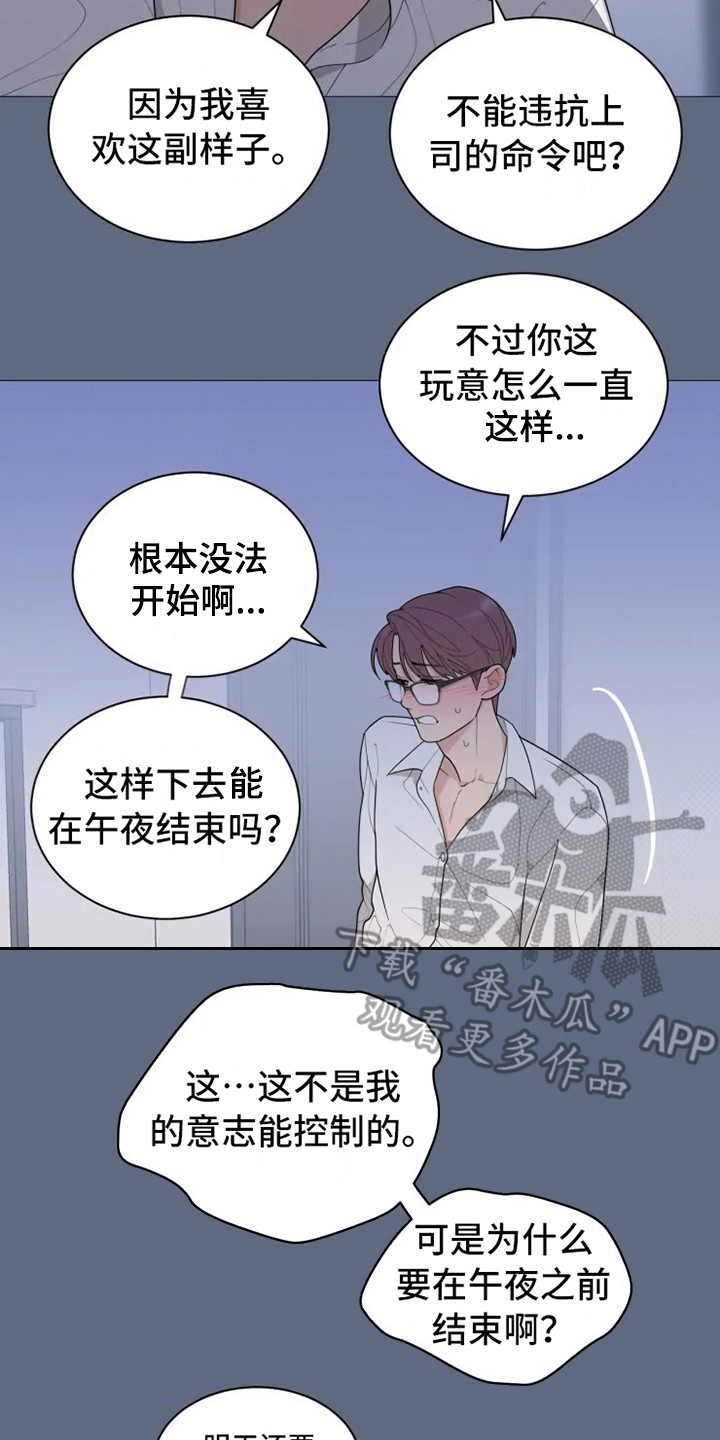 糟糕的时光漫画,第140章：美味的代理：哭了1图