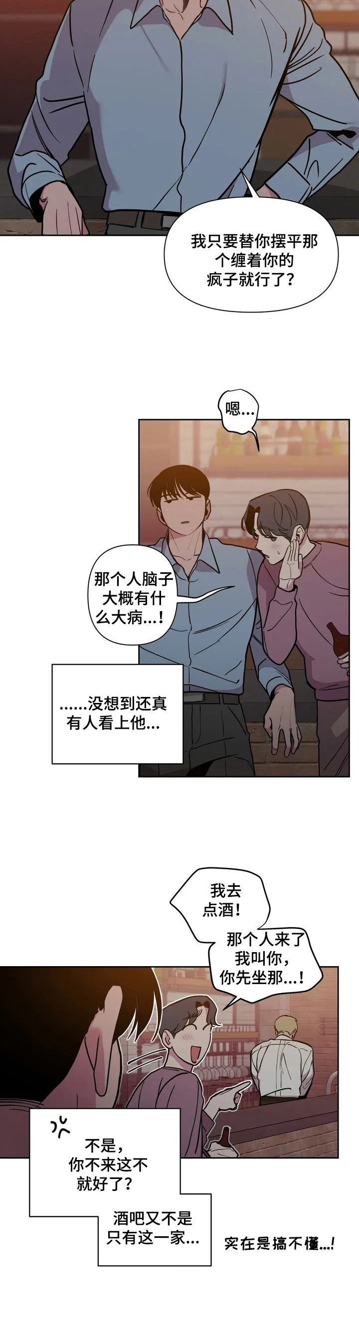 糟糕的夜吻漫画免费下拉式漫画漫画,第32章：酒吧轶事：纠缠2图