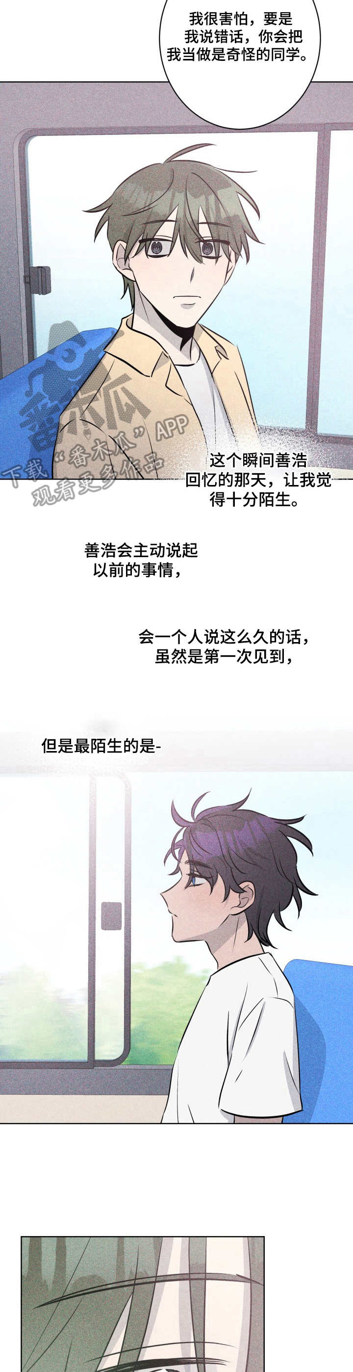 糟糕的夜吻漫画,第50章：褪色的珊瑚海：倾诉1图