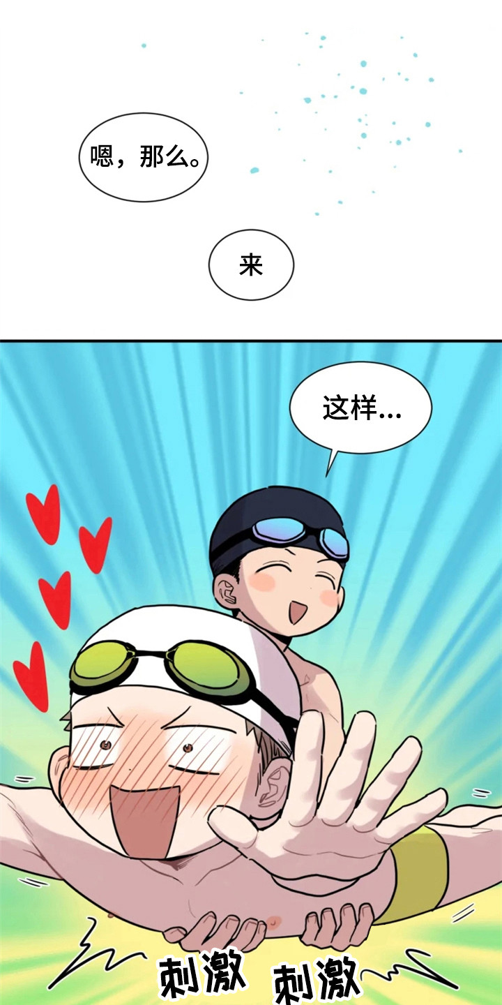 糟糕的夜吻漫画漫画,第148章：爱在水中：尴尬1图