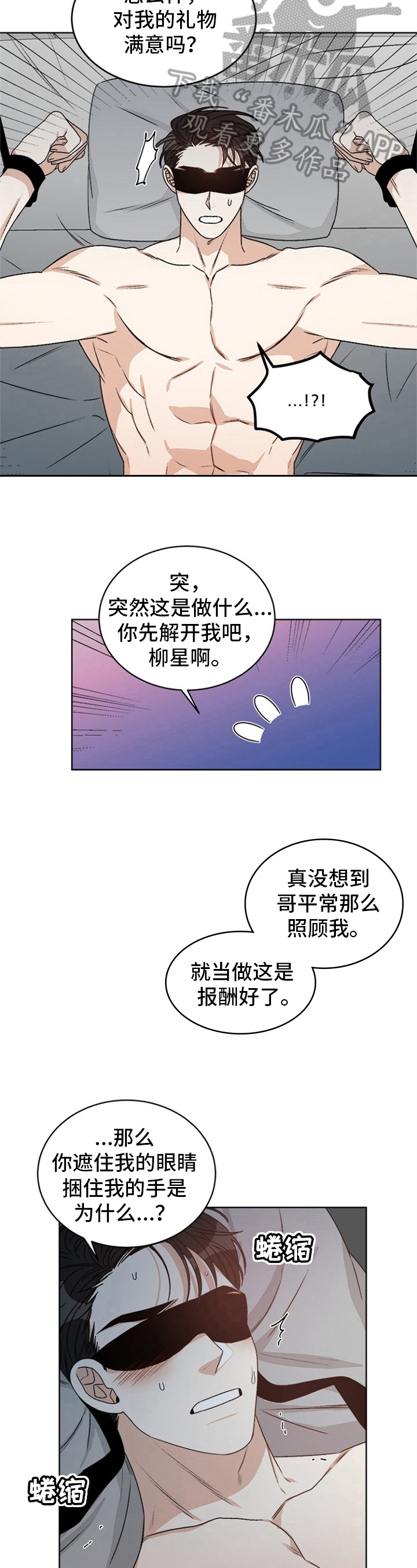 糟糕的夜晚漫画,第42章：偶像明星：守约2图