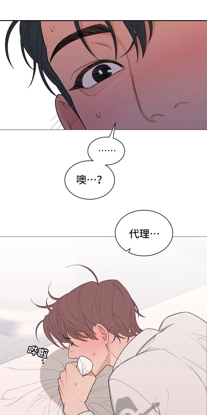 糟糕的夜吻小说漫画,第143章：美味的代理：不容易1图