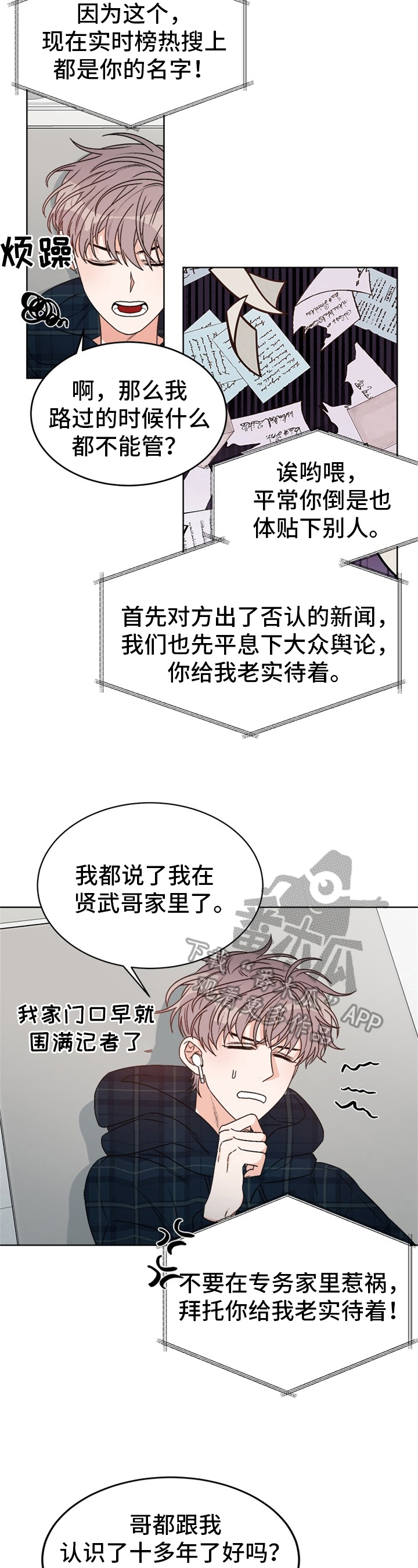 糟糕的夜吻漫画免费下拉式漫画漫画,第39章：偶像明星：读剧本2图