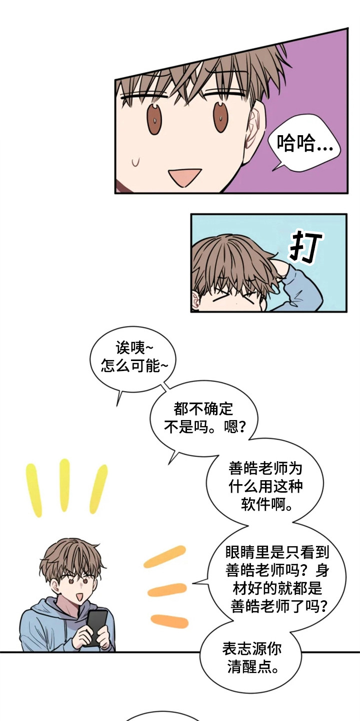 糟糕的夜吻未删减漫画,第150章：爱在水中：聊天1图