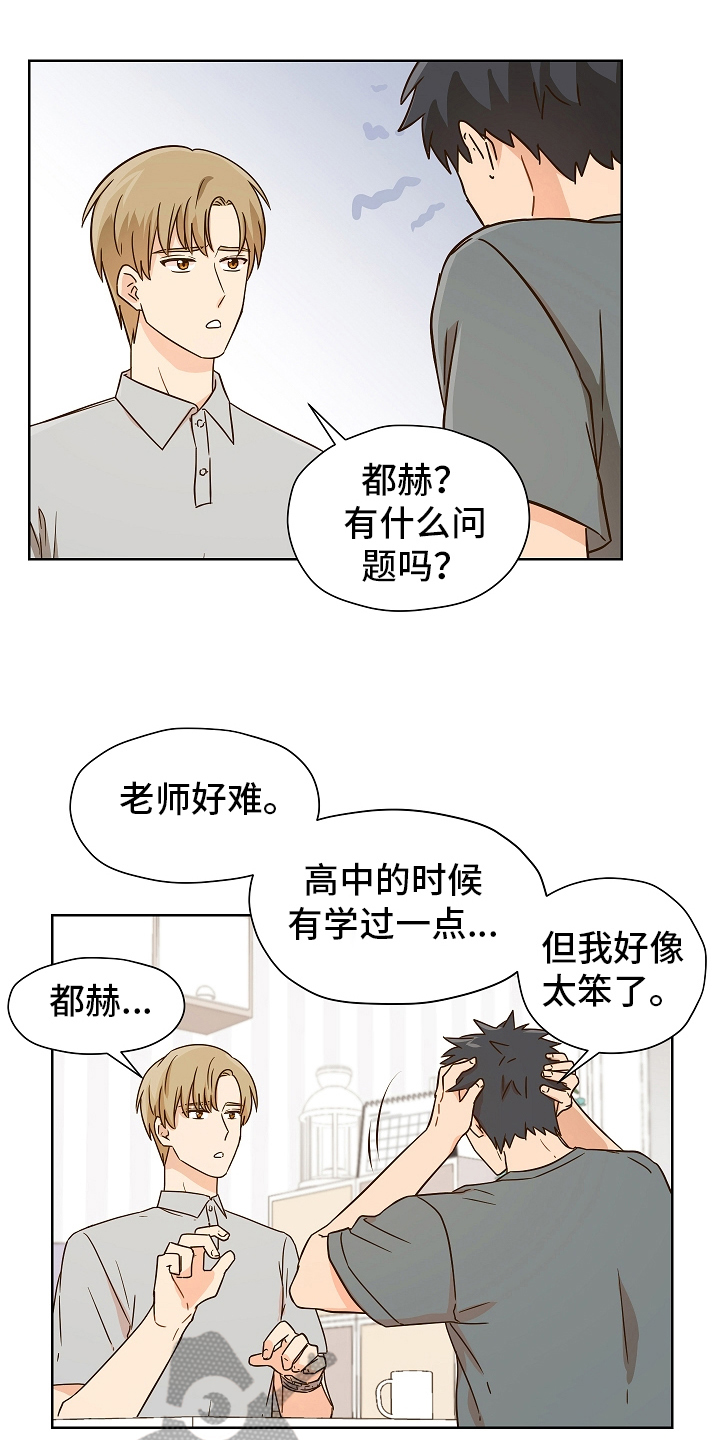 糟糕的夜吻汉化漫画,第157章：别有目的：学习2图