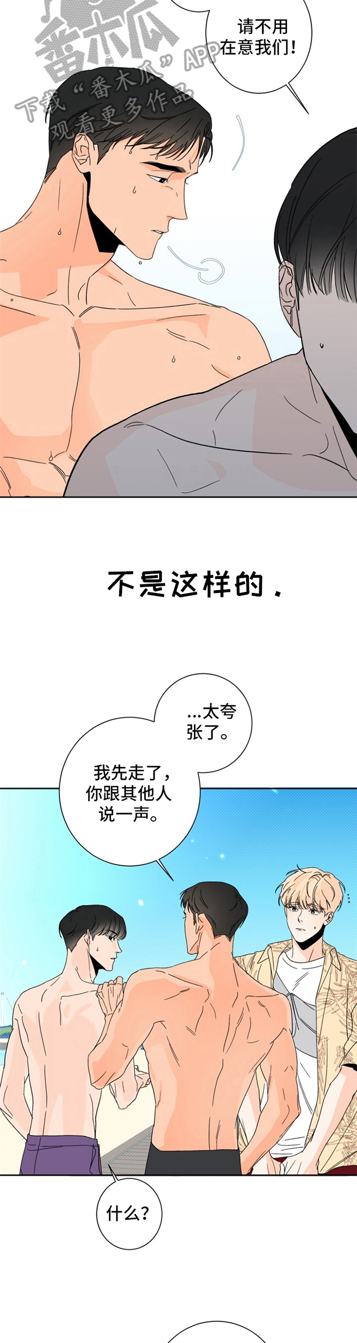 糟糕的夜吻漫画漫画,第6章：夏天的大海：误会1图