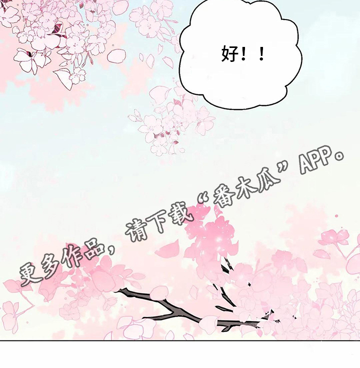 糟糕的夜晚漫画漫画,第110章：我们的初恋：答应2图